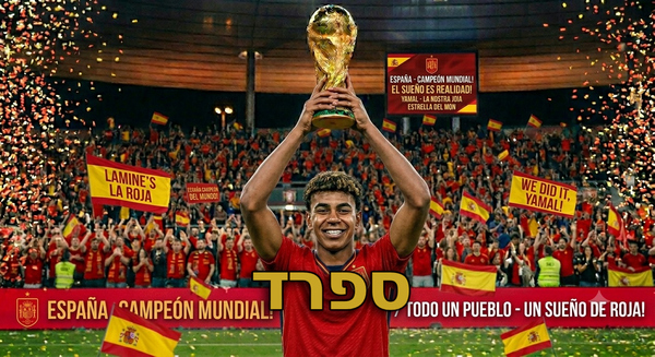 ספרד